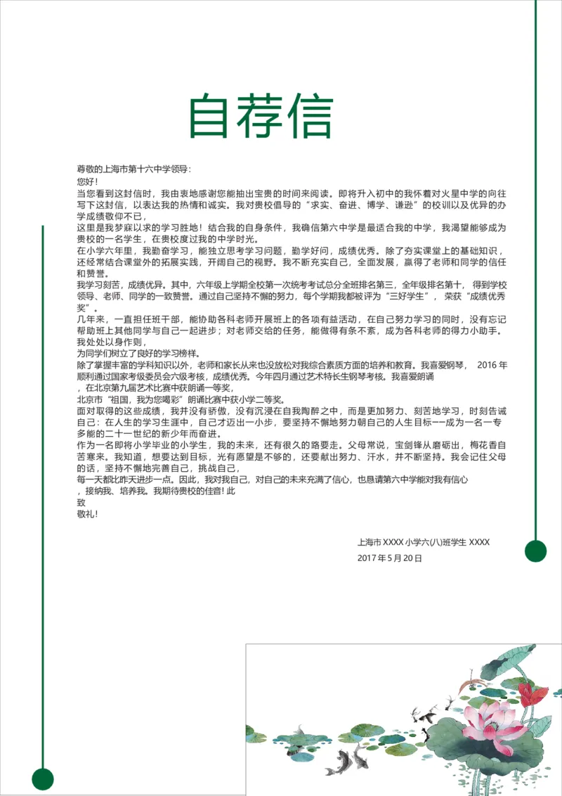 升学君整理中国风水墨荷花绿色-小升初简历模板_小升初《学生简历模板》单页+多页_66份小升初简历整理