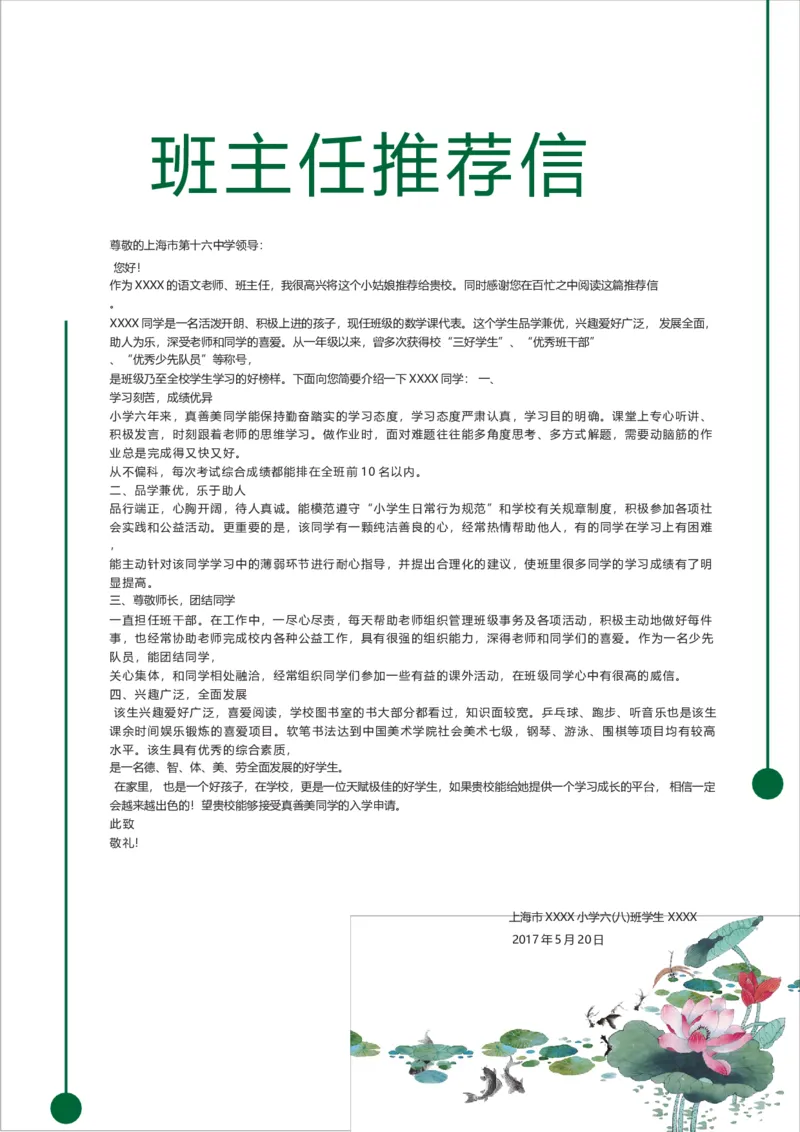 升学君整理中国风水墨荷花绿色-小升初简历模板_小升初《学生简历模板》单页+多页_66份小升初简历整理