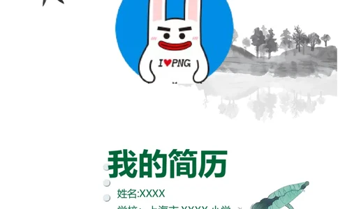 升学君整理中国风水墨荷花绿色-小升初简历模板_小升初《学生简历模板》单页+多页_66份小升初简历整理