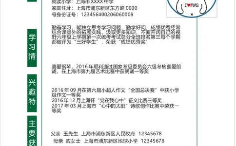 升学君整理中国风水墨荷花绿色-小升初简历模板_小升初《学生简历模板》单页+多页_66份小升初简历整理