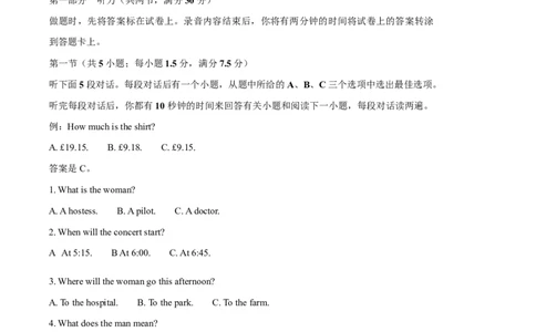 河北省邢台市卓越联盟2025-2026学年高一下学期开学测评英语试卷（不含音频，答案不全）_2026年03月高一试卷_260317河北省邢台市卓越联盟2025-2026学年高一下学期开学测评试卷（全科）