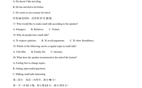 河北省邢台市卓越联盟2025-2026学年高一下学期开学测评英语试卷（不含音频，答案不全）_2026年03月高一试卷_260317河北省邢台市卓越联盟2025-2026学年高一下学期开学测评试卷（全科）