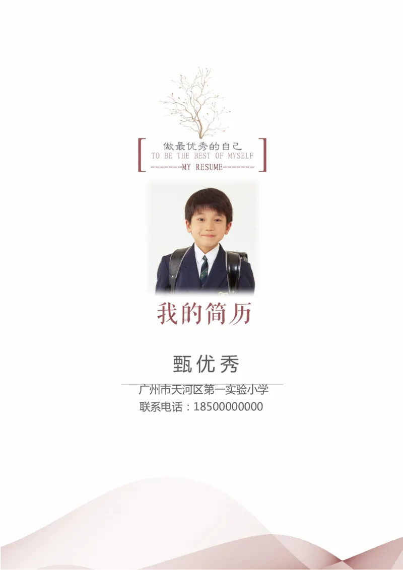 升学君整理酒红色极简-小升初简历模板_小升初《学生简历模板》单页+多页_66份小升初简历整理