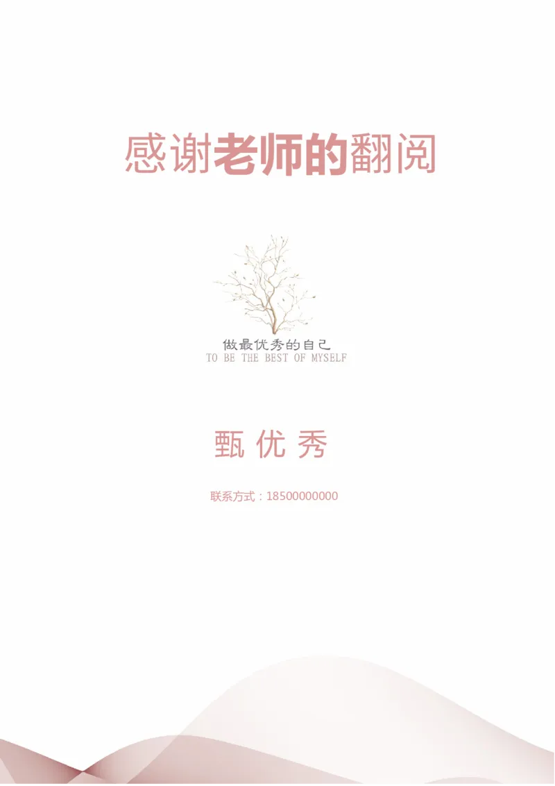 升学君整理酒红色极简-小升初简历模板_小升初《学生简历模板》单页+多页_66份小升初简历整理