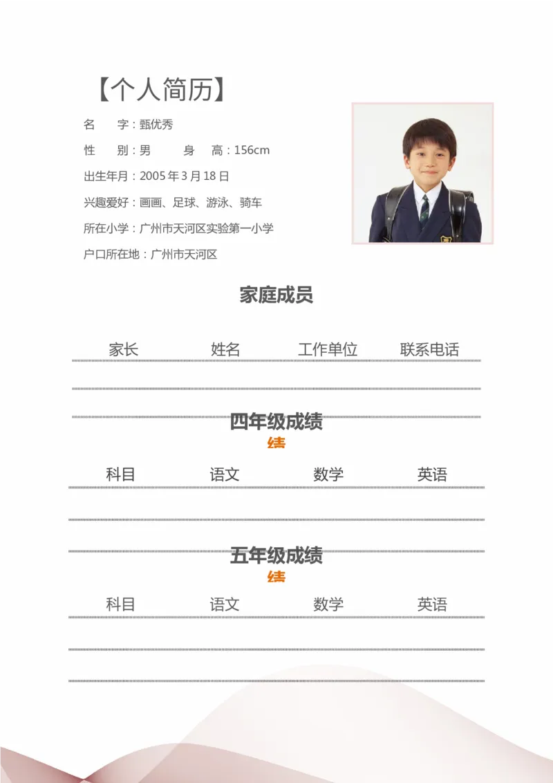 升学君整理酒红色极简-小升初简历模板_小升初《学生简历模板》单页+多页_66份小升初简历整理