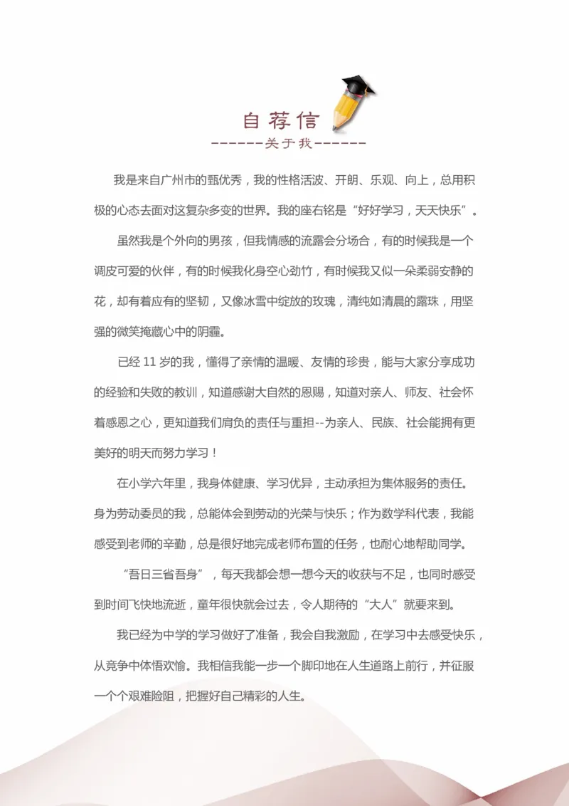 升学君整理酒红色极简-小升初简历模板_小升初《学生简历模板》单页+多页_66份小升初简历整理