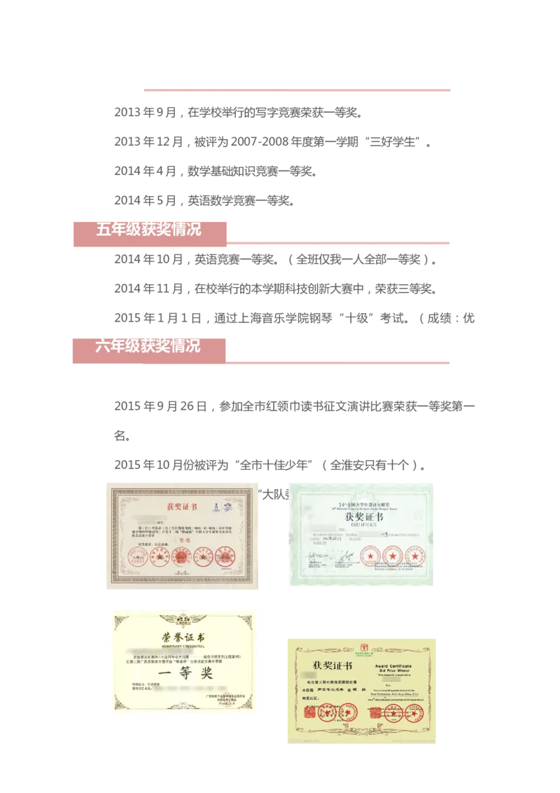 升学君整理酒红色极简-小升初简历模板_小升初《学生简历模板》单页+多页_66份小升初简历整理