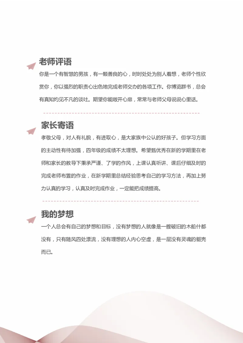 升学君整理酒红色极简-小升初简历模板_小升初《学生简历模板》单页+多页_66份小升初简历整理