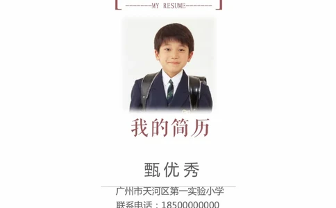 升学君整理酒红色极简-小升初简历模板_小升初《学生简历模板》单页+多页_66份小升初简历整理