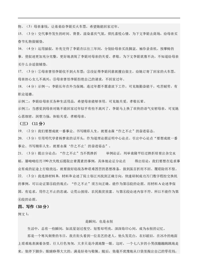 语文（辽宁卷）（参考答案及评分标准）_中考复习资料_语数英物化_1语文中考复习_赠送：2025中考模拟题_2025年语文押题预测_语文（辽宁卷01）-2025年中考押题预测卷