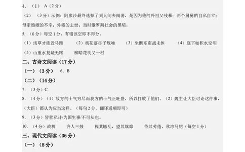 语文（辽宁卷）（参考答案及评分标准）_中考复习资料_语数英物化_1语文中考复习_赠送：2025中考模拟题_2025年语文押题预测_语文（辽宁卷01）-2025年中考押题预测卷