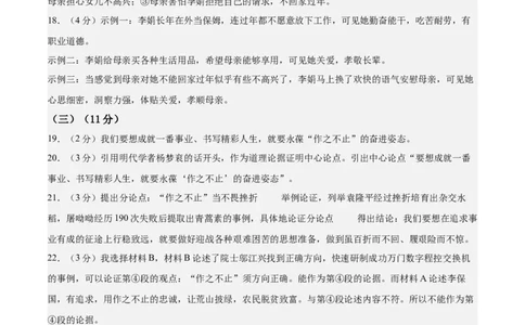 语文（辽宁卷）（参考答案及评分标准）_中考复习资料_语数英物化_1语文中考复习_赠送：2025中考模拟题_2025年语文押题预测_语文（辽宁卷01）-2025年中考押题预测卷