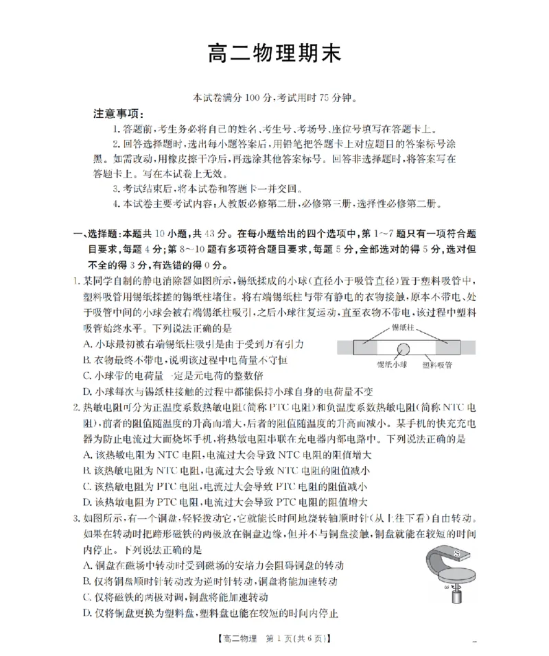 物理_扫描版_2026年02月高二试卷_260206甘肃省多校2025-2026学年高二上学期1月期末（全）