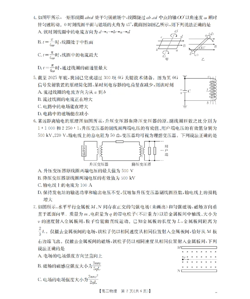 物理_扫描版_2026年02月高二试卷_260206甘肃省多校2025-2026学年高二上学期1月期末（全）