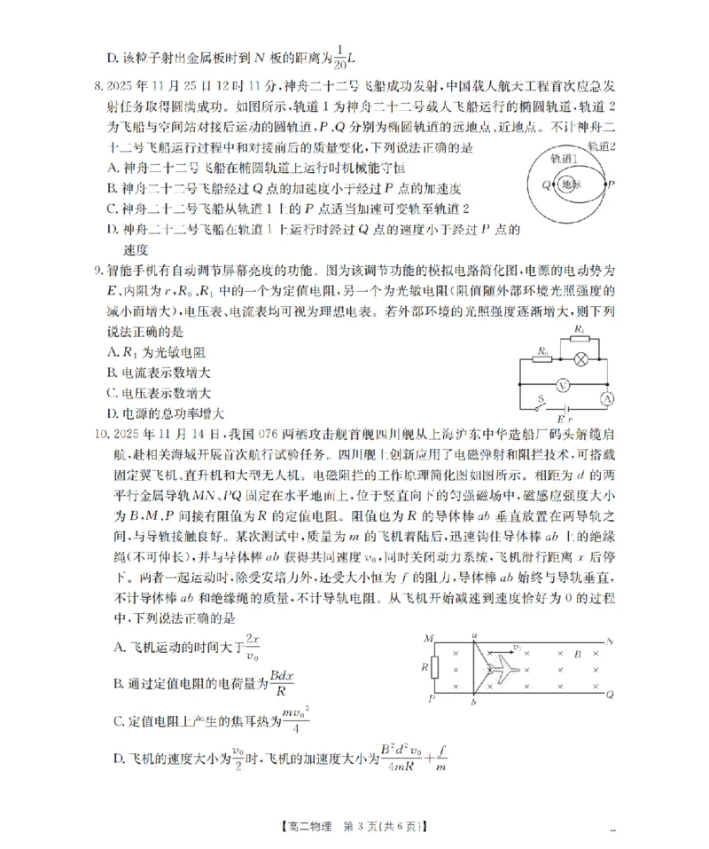 物理_扫描版_2026年02月高二试卷_260206甘肃省多校2025-2026学年高二上学期1月期末（全）