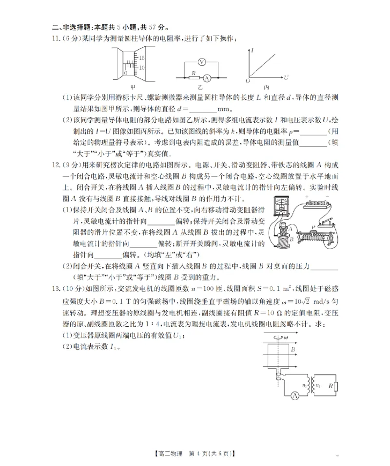 物理_扫描版_2026年02月高二试卷_260206甘肃省多校2025-2026学年高二上学期1月期末（全）