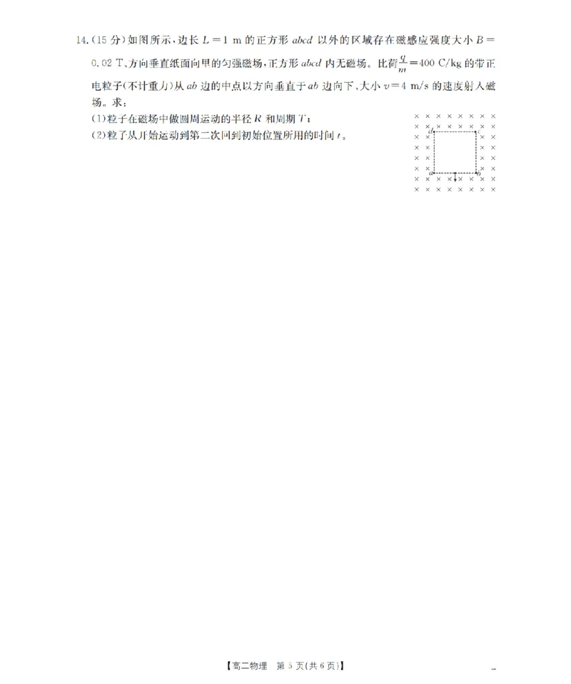物理_扫描版_2026年02月高二试卷_260206甘肃省多校2025-2026学年高二上学期1月期末（全）