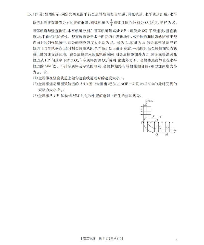 物理_扫描版_2026年02月高二试卷_260206甘肃省多校2025-2026学年高二上学期1月期末（全）