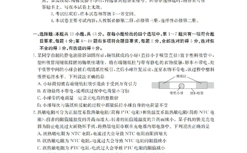 物理_扫描版_2026年02月高二试卷_260206甘肃省多校2025-2026学年高二上学期1月期末（全）