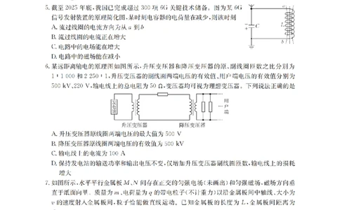 物理_扫描版_2026年02月高二试卷_260206甘肃省多校2025-2026学年高二上学期1月期末（全）