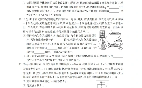 物理_扫描版_2026年02月高二试卷_260206甘肃省多校2025-2026学年高二上学期1月期末（全）
