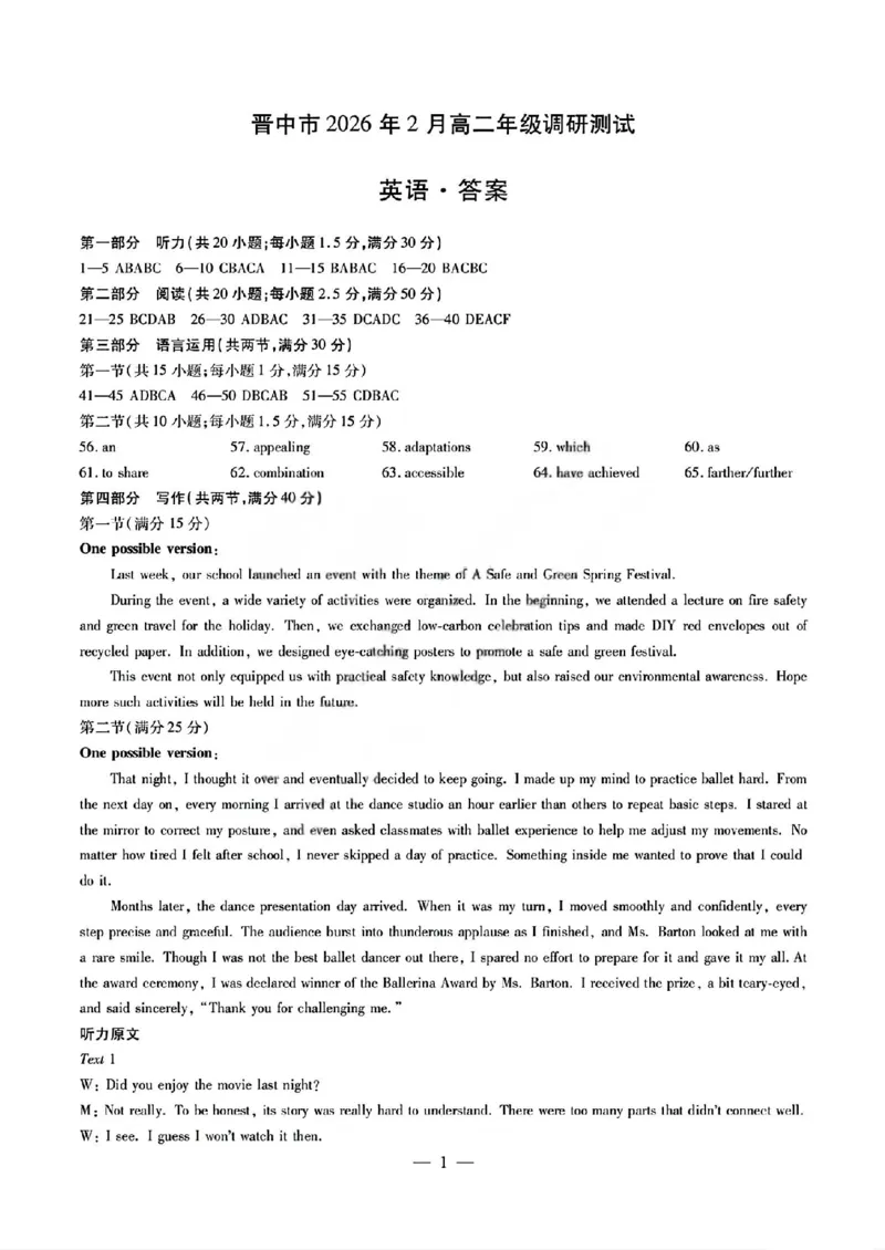 英语答案_晋中市2026年2月高二调研测试_2026年02月高二试卷_260219山西省晋中市2026年2月高二年级调研测试（全）