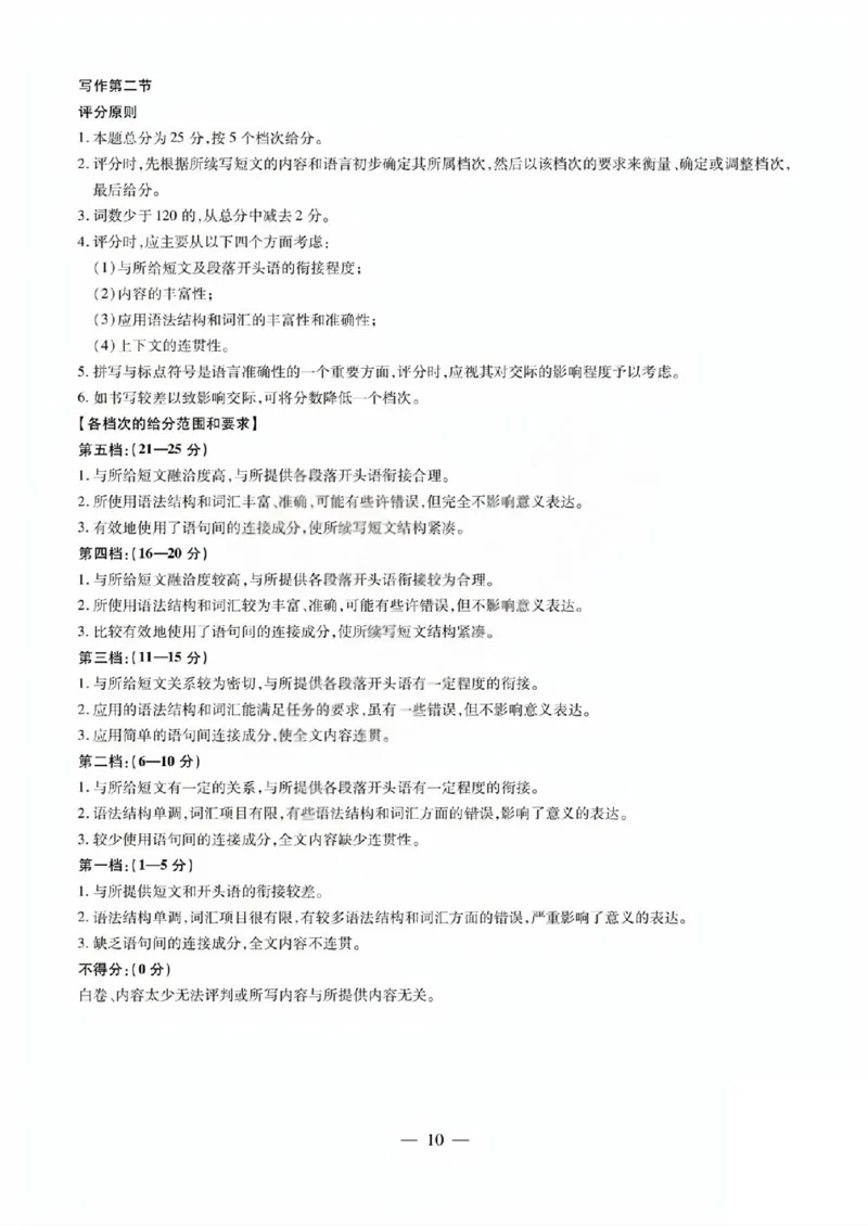 英语答案_晋中市2026年2月高二调研测试_2026年02月高二试卷_260219山西省晋中市2026年2月高二年级调研测试（全）