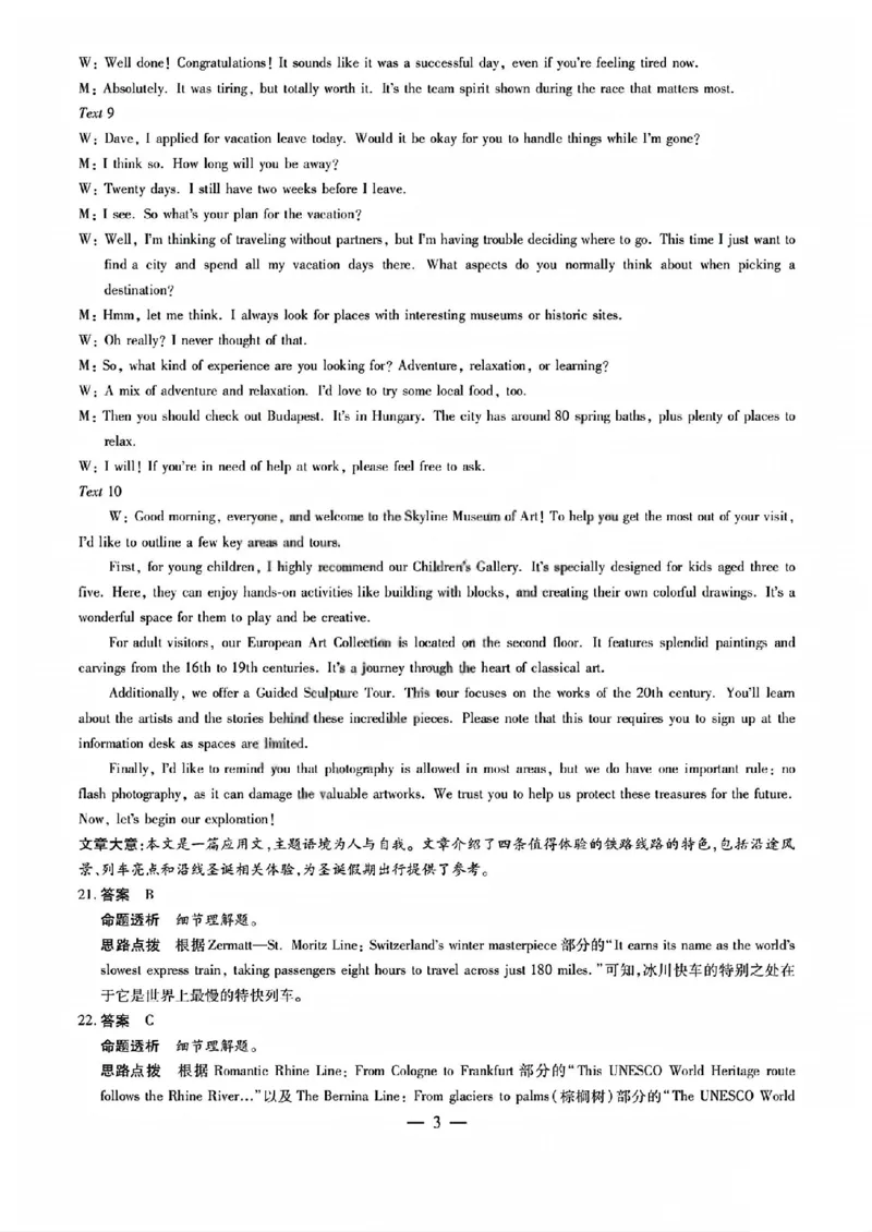 英语答案_晋中市2026年2月高二调研测试_2026年02月高二试卷_260219山西省晋中市2026年2月高二年级调研测试（全）