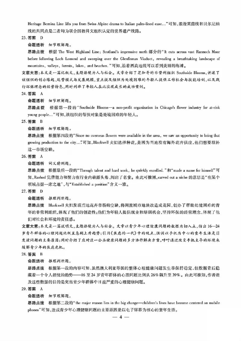 英语答案_晋中市2026年2月高二调研测试_2026年02月高二试卷_260219山西省晋中市2026年2月高二年级调研测试（全）