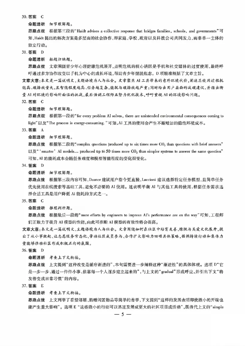 英语答案_晋中市2026年2月高二调研测试_2026年02月高二试卷_260219山西省晋中市2026年2月高二年级调研测试（全）