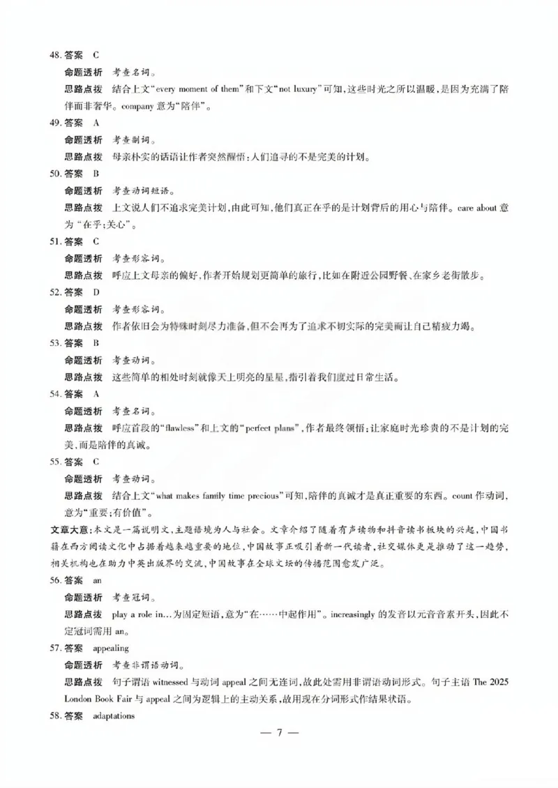 英语答案_晋中市2026年2月高二调研测试_2026年02月高二试卷_260219山西省晋中市2026年2月高二年级调研测试（全）