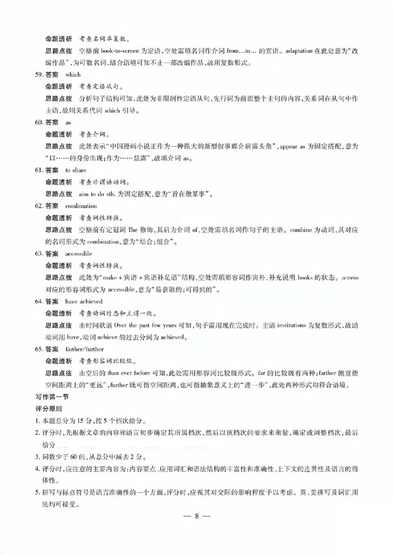 英语答案_晋中市2026年2月高二调研测试_2026年02月高二试卷_260219山西省晋中市2026年2月高二年级调研测试（全）