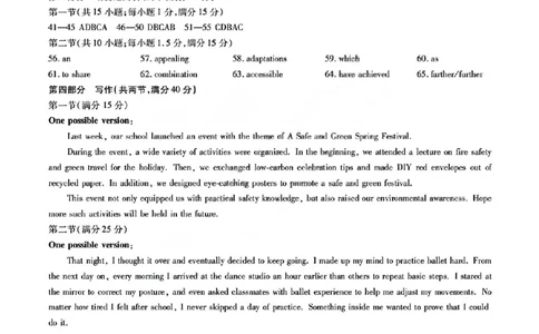英语答案_晋中市2026年2月高二调研测试_2026年02月高二试卷_260219山西省晋中市2026年2月高二年级调研测试（全）