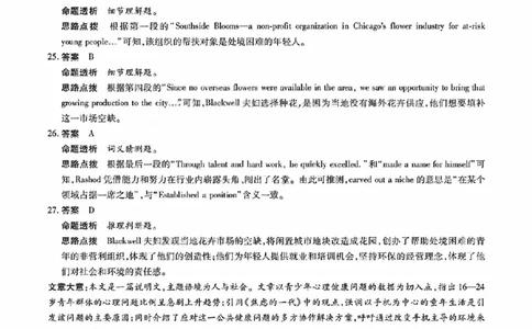 英语答案_晋中市2026年2月高二调研测试_2026年02月高二试卷_260219山西省晋中市2026年2月高二年级调研测试（全）