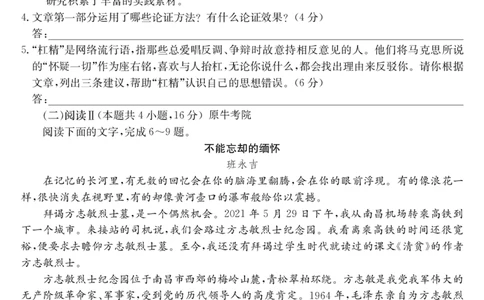 高二语文试题_2026年03月高二试卷_260329浙江四校(含精诚联盟)2025-2026学年高二下学期3月阶段检测（全科）