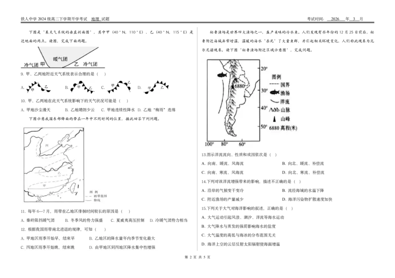 铁人中学2024级高二下学期开学考试地理试题_2026年03月高二试卷_260317黑龙江省大庆铁人中学2025-2026学年高二下学期开学考试（全科）