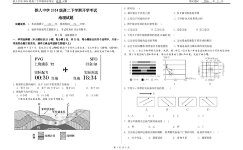 铁人中学2024级高二下学期开学考试地理试题_2026年03月高二试卷_260317黑龙江省大庆铁人中学2025-2026学年高二下学期开学考试（全科）