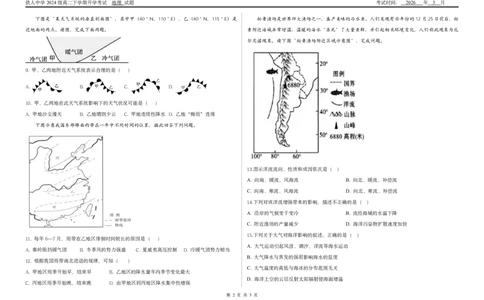 铁人中学2024级高二下学期开学考试地理试题_2026年03月高二试卷_260317黑龙江省大庆铁人中学2025-2026学年高二下学期开学考试（全科）