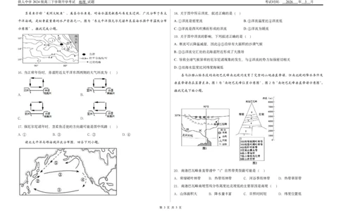铁人中学2024级高二下学期开学考试地理试题_2026年03月高二试卷_260317黑龙江省大庆铁人中学2025-2026学年高二下学期开学考试（全科）