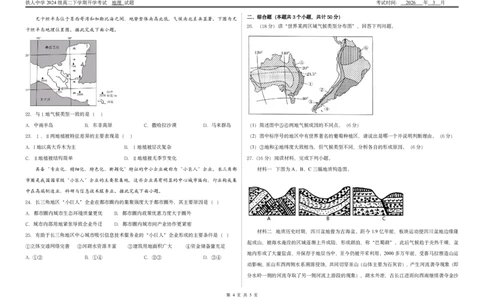 铁人中学2024级高二下学期开学考试地理试题_2026年03月高二试卷_260317黑龙江省大庆铁人中学2025-2026学年高二下学期开学考试（全科）