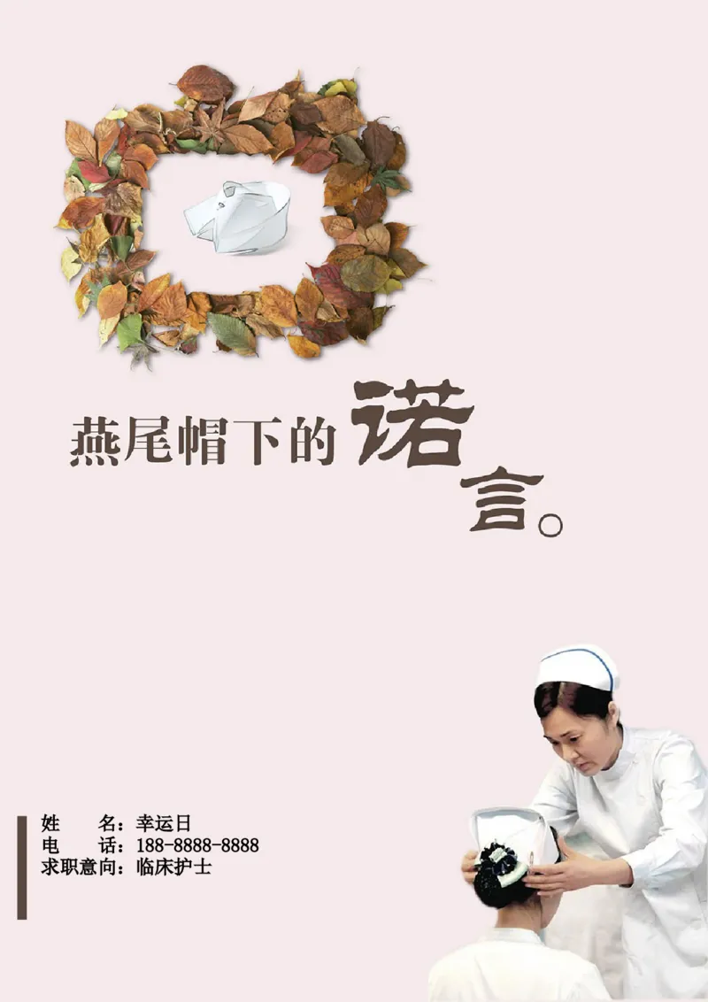 9_小升初《学生简历模板》单页+多页_行业简历_07、医护简历50款_护士简历模板27款