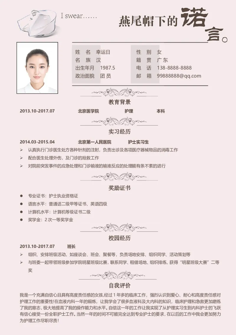 9_小升初《学生简历模板》单页+多页_行业简历_07、医护简历50款_护士简历模板27款