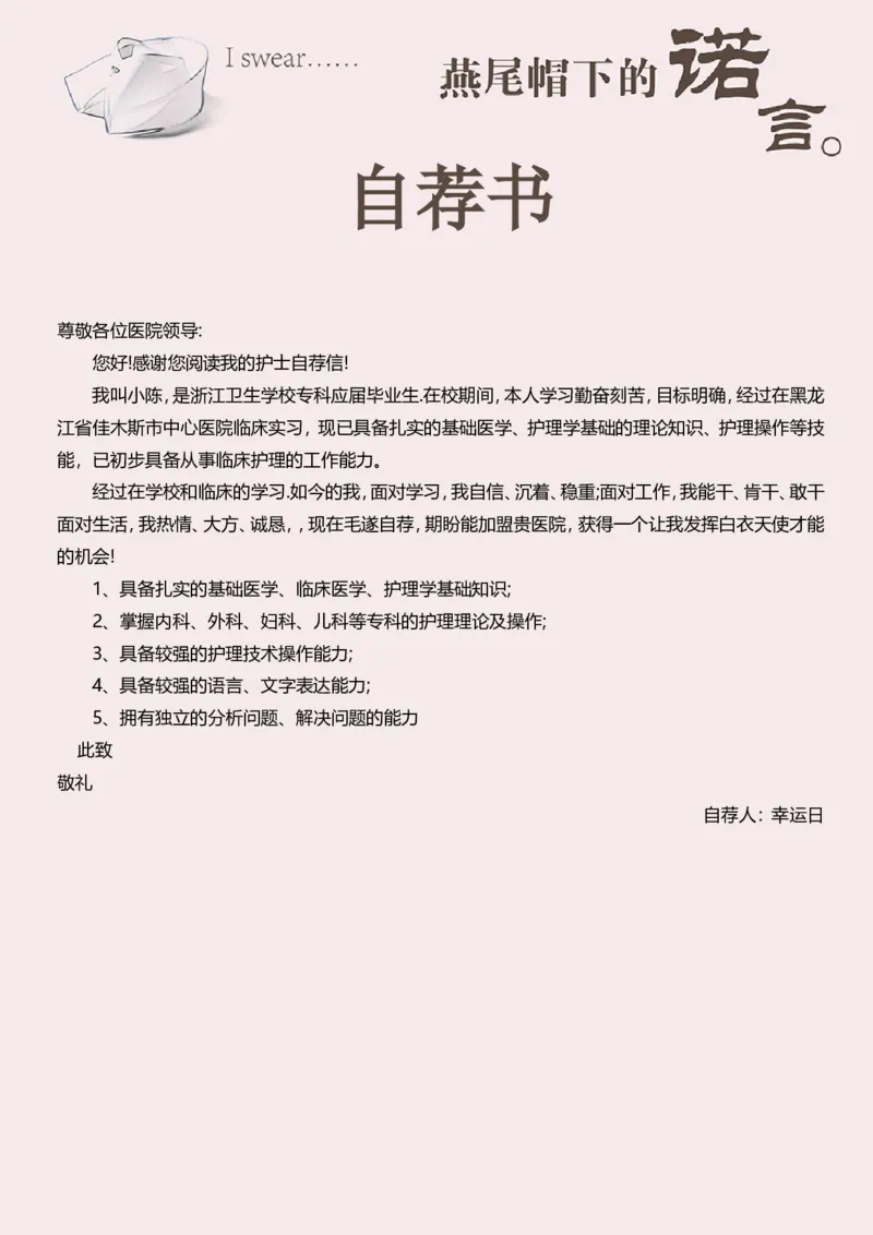 9_小升初《学生简历模板》单页+多页_行业简历_07、医护简历50款_护士简历模板27款