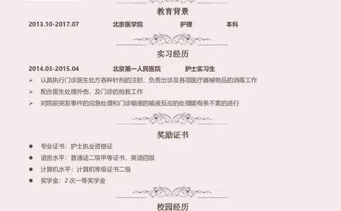 9_小升初《学生简历模板》单页+多页_行业简历_07、医护简历50款_护士简历模板27款