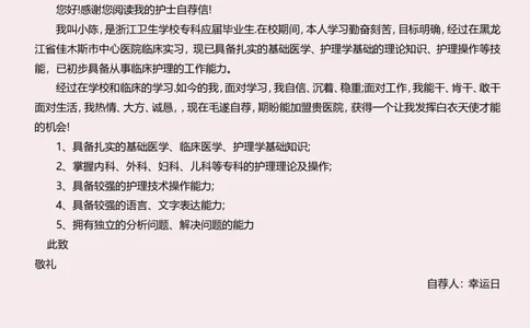 9_小升初《学生简历模板》单页+多页_行业简历_07、医护简历50款_护士简历模板27款
