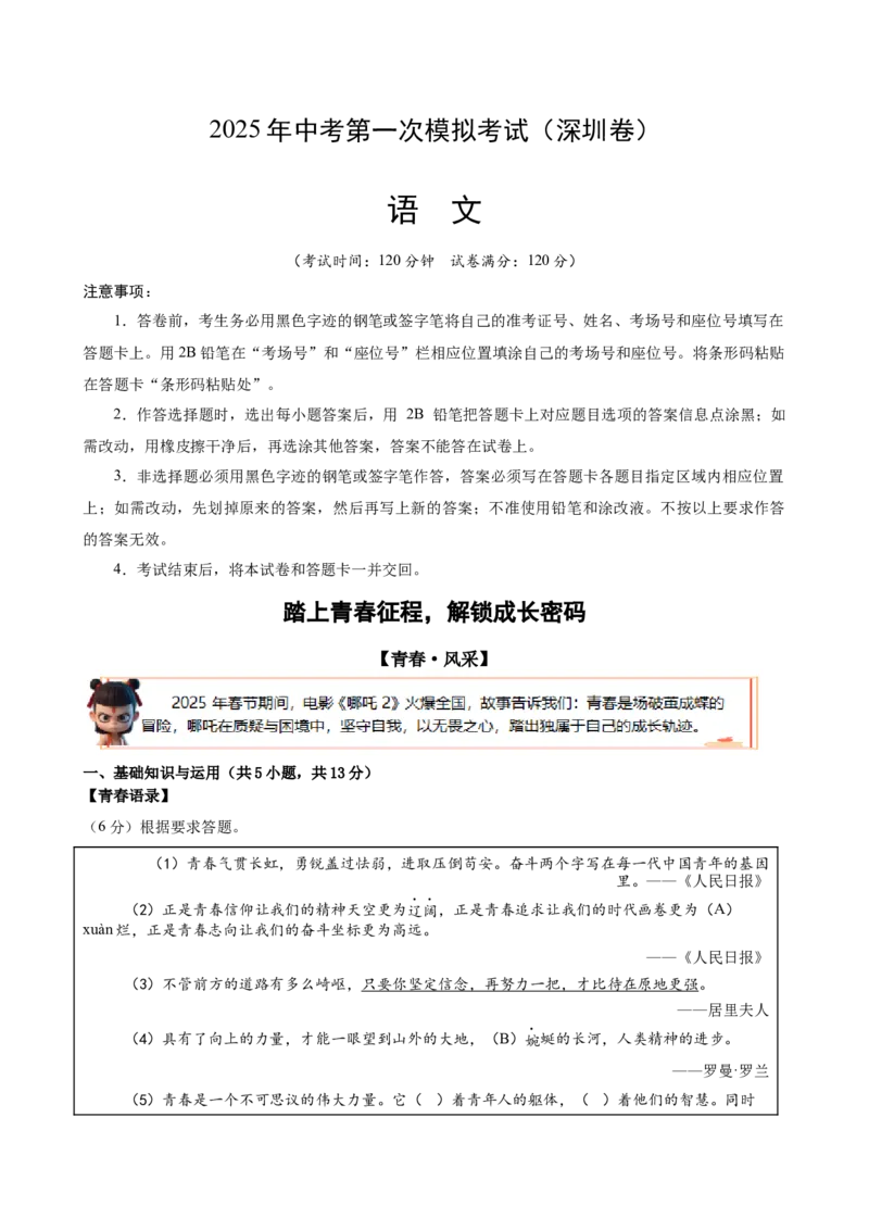 语文（深圳卷）（考试版A4）_中考复习资料_语数英物化_1语文中考复习_赠送：2025中考模拟题_2025年语文一模_语文（广东深圳卷）-2025年中考第一次全真模拟题