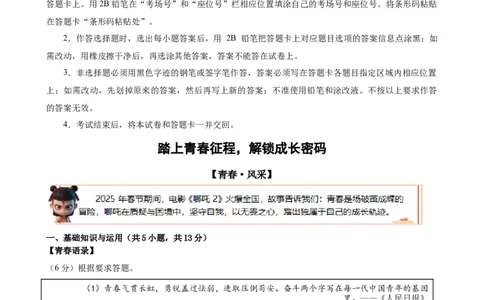 语文（深圳卷）（考试版A4）_中考复习资料_语数英物化_1语文中考复习_赠送：2025中考模拟题_2025年语文一模_语文（广东深圳卷）-2025年中考第一次全真模拟题