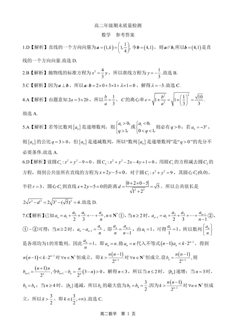 答案202601高二期末（数学）_2026年02月高二试卷_260213河北省邢台市五校联考2025-2026学年高二上学期期末质量检测