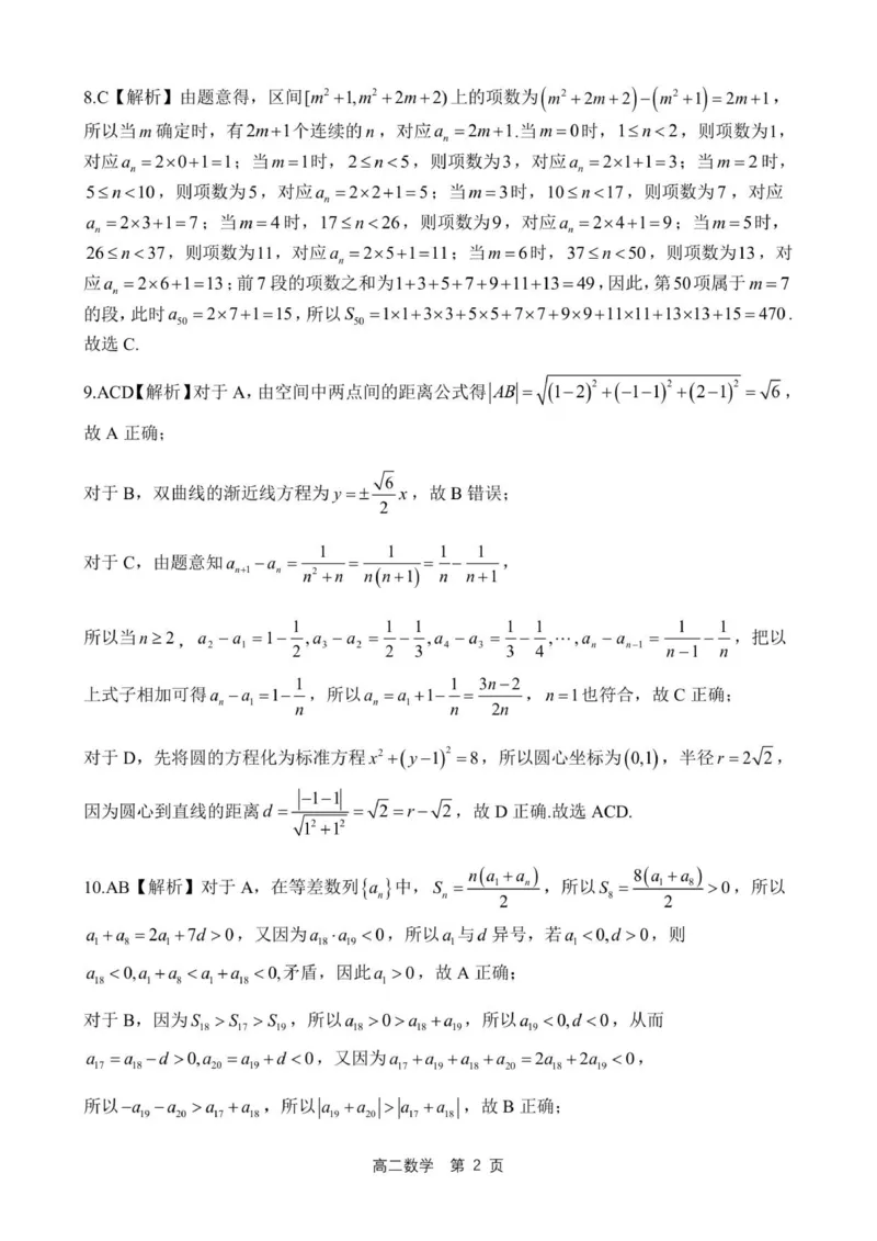 答案202601高二期末（数学）_2026年02月高二试卷_260213河北省邢台市五校联考2025-2026学年高二上学期期末质量检测