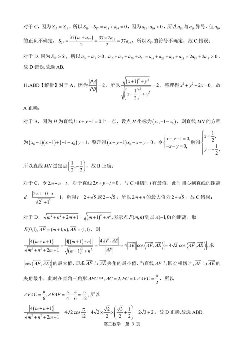 答案202601高二期末（数学）_2026年02月高二试卷_260213河北省邢台市五校联考2025-2026学年高二上学期期末质量检测